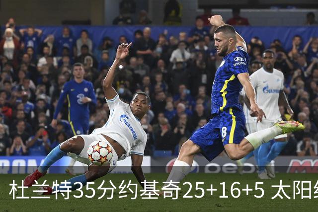 杜兰特35分约基奇25+16+5 太阳终结掘金6连胜